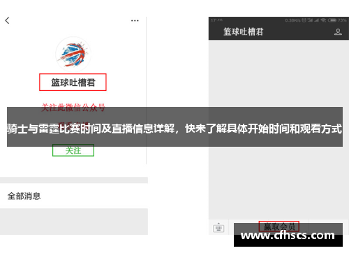 骑士与雷霆比赛时间及直播信息详解，快来了解具体开始时间和观看方式